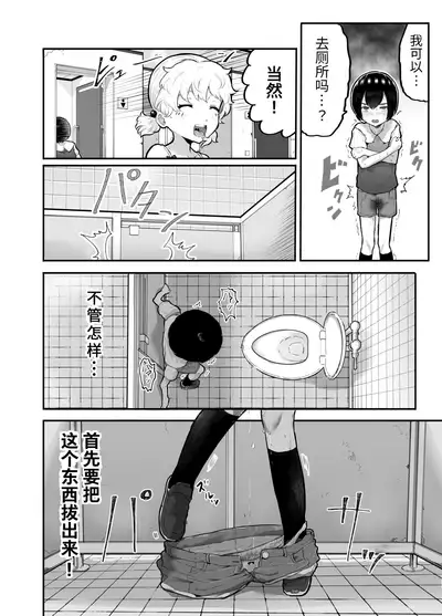 Kawaii Shota ni wa Manko o Tsukeyo!
