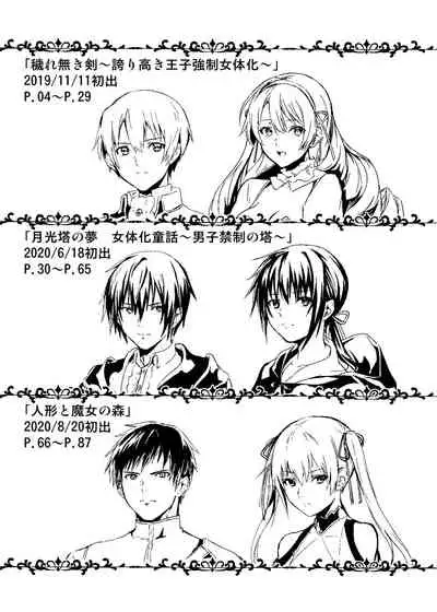 [Yugen no Suda (Mugen no Sudadokei)] Sudadokei no TSF Matome Hon