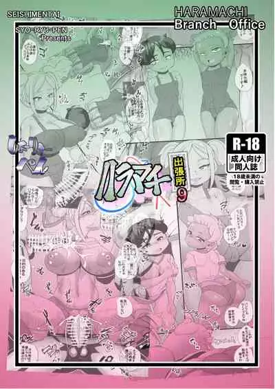 Haramachi Shucchoujo - Haramachi Branch Office 9