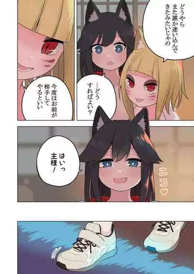 [Amuai Okashi Seisakusho (Ahoge Kinoko)] Inran Kitsune Musume no Kamikakushi