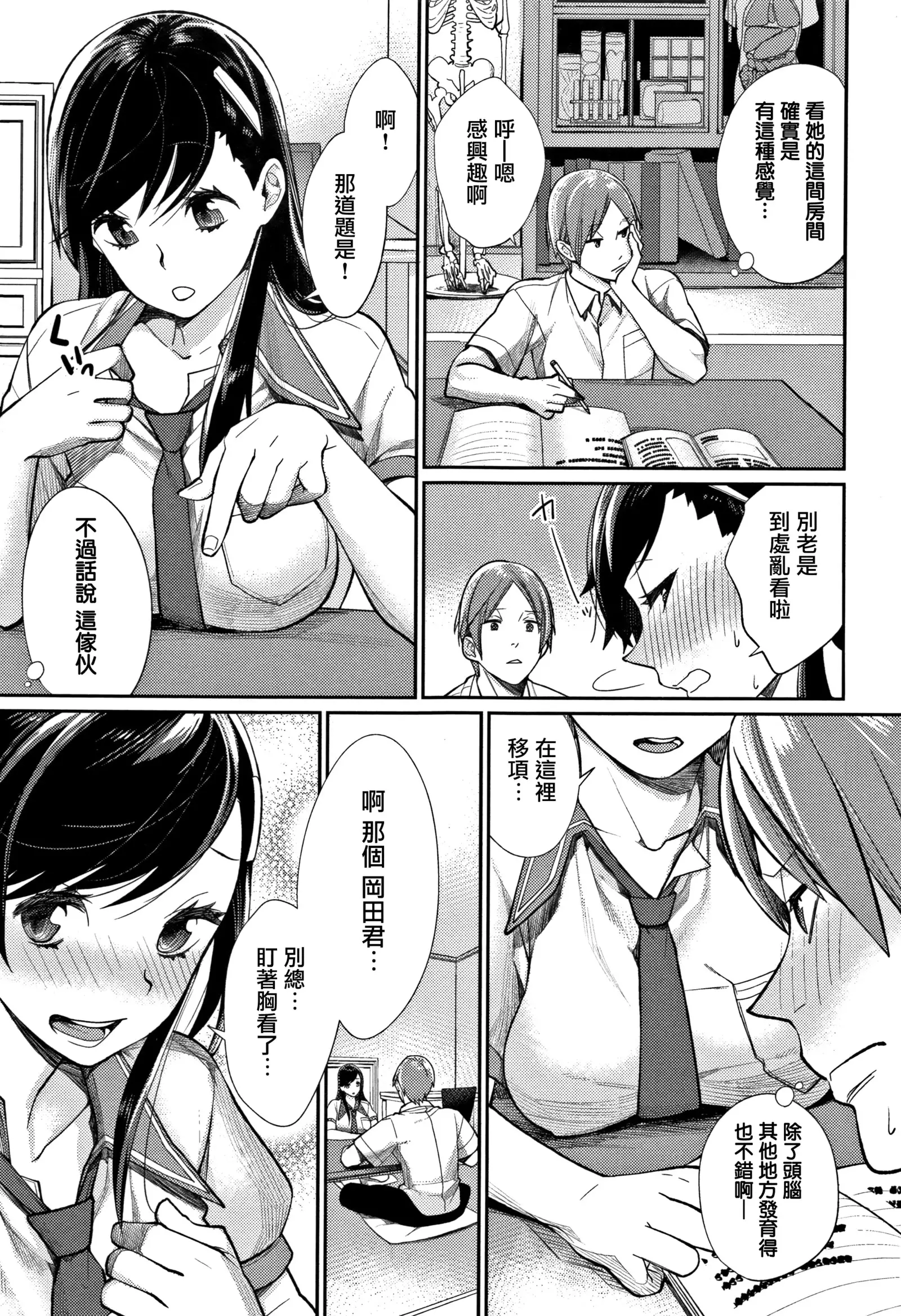 Bokura no Etude - Our H Chu Do Ch.1-6