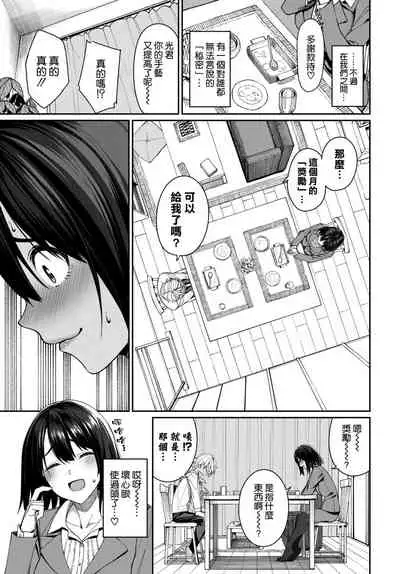 Mirai no Hikari