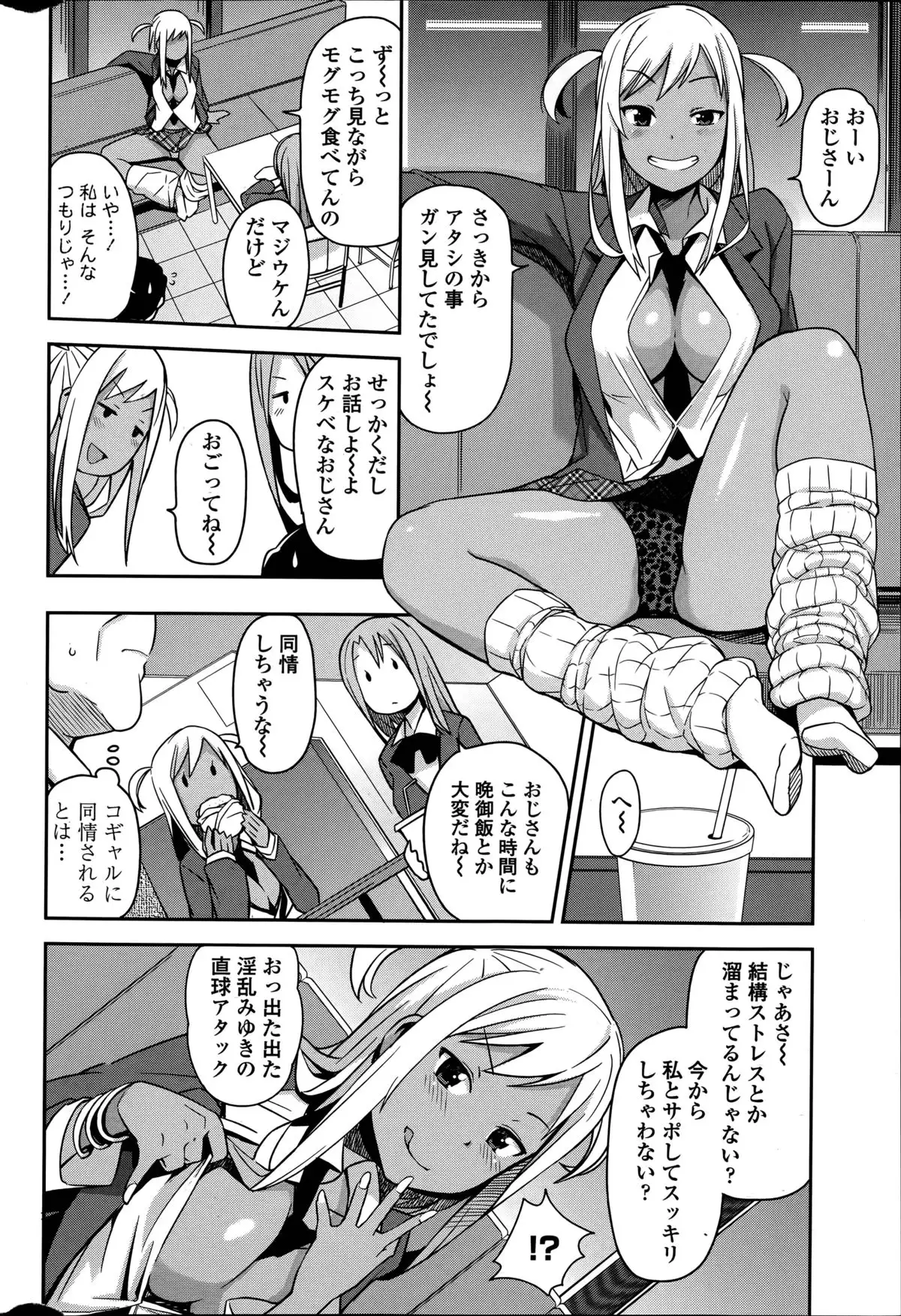 Take Out Ch. 1-2