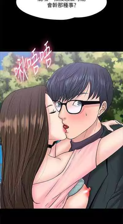 【周日连载】教授，你还等什么?（作者：madstart&耀安） 第1~42话