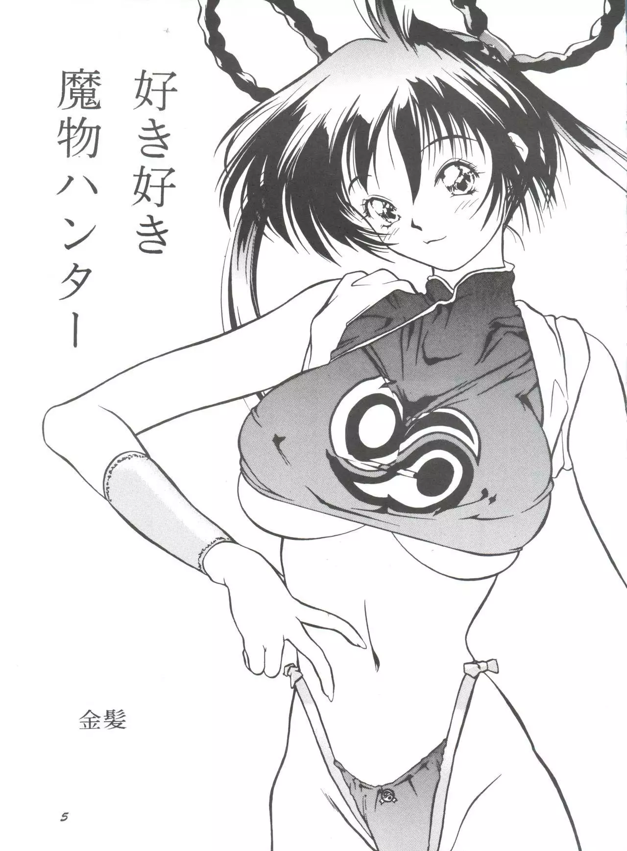 Suki Suki Mamono Hunter