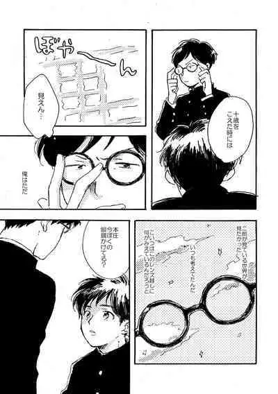 Sono Ao ni Haru wo miru