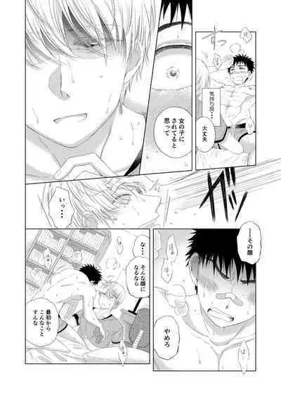 Sweets Danshi wo Meshiagare
