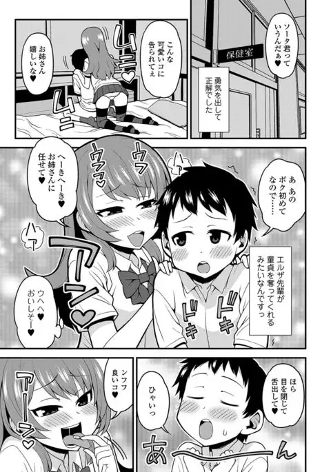 Nyotaika! Monogatari 4