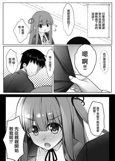 Akane-chan wa Wakaranai