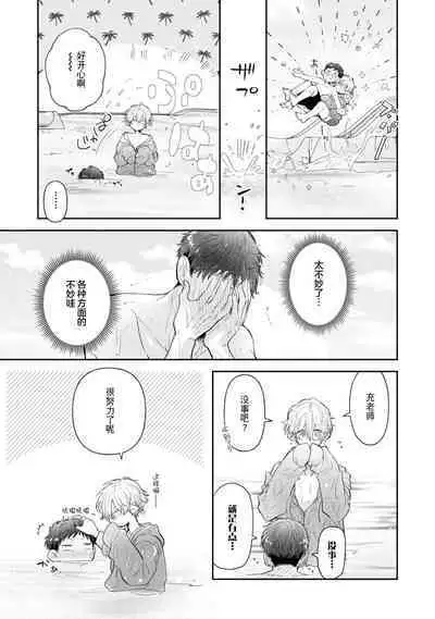 [Rom] Towa-sensei wa Zenbu Hajimete | 叶羽老师全部是第一次 1-3 [Chinese] [莉赛特汉化组]