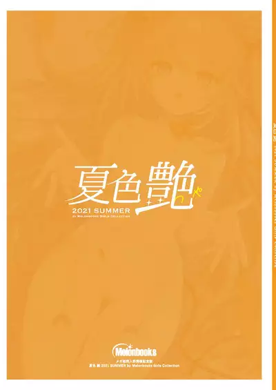 Girls Collection 2021 Summer - Natsuiro Tsuya