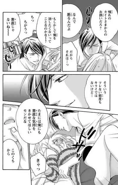 白×黒王子～ことりと野獣の淫らな生活【完全版】