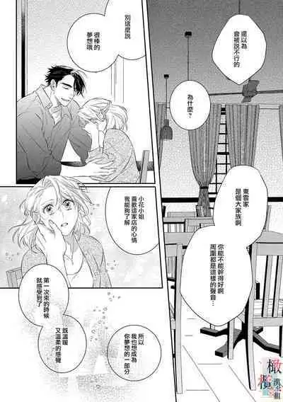 [sassa man] oni no hana sagasi~01-03｜鬼之花寻记~01-03话[中文] [橄榄汉化组]