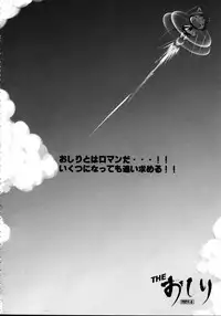 (C75) [Marchen Box (Various)] THE Oshiri (Various)