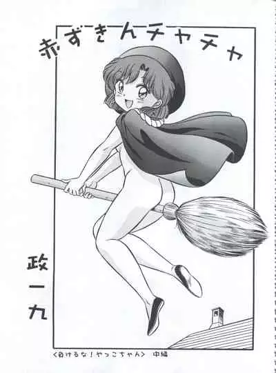 Mahou Ame 3rd