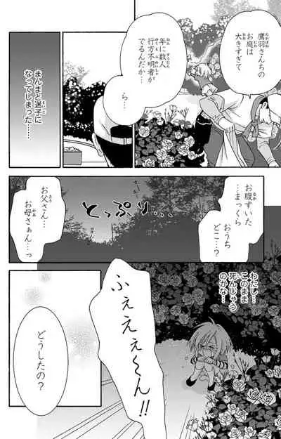 白×黒王子～ことりと野獣の淫らな生活【完全版】