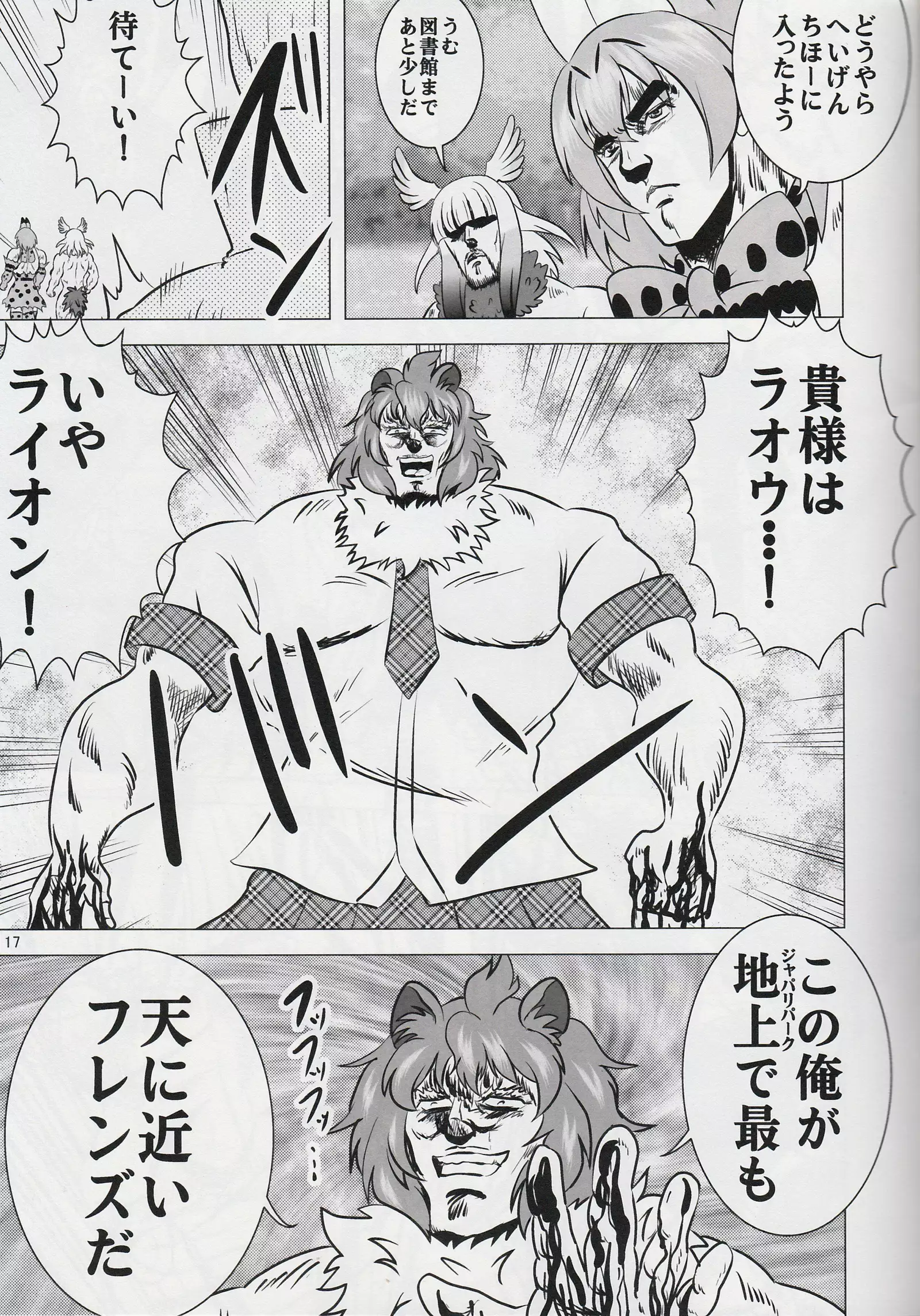 Kemono Kyouteki
