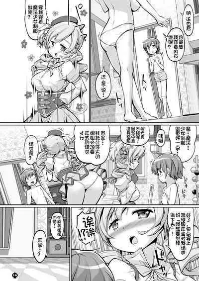 Mami-san to Suru Hajimete no Koto