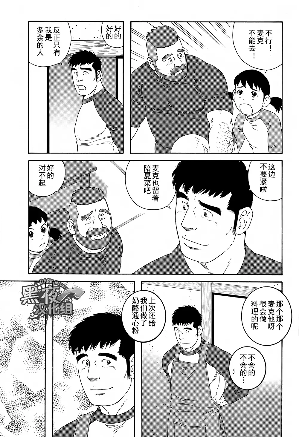 Otouto No Otto | 弟之夫
