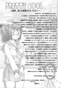 [Sengoku-kun] PRETTY COOL [Shinsouban] [Digital]