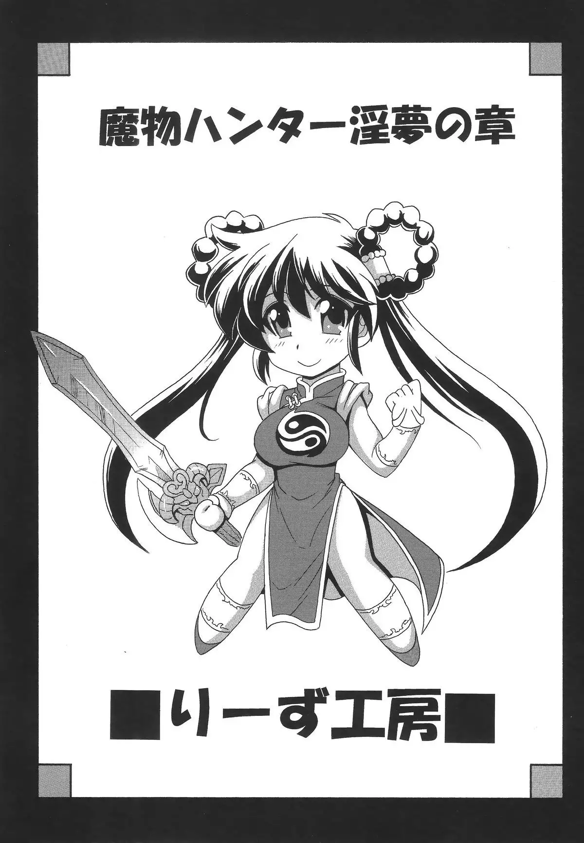 Mamono Hunter Inmu no Shou