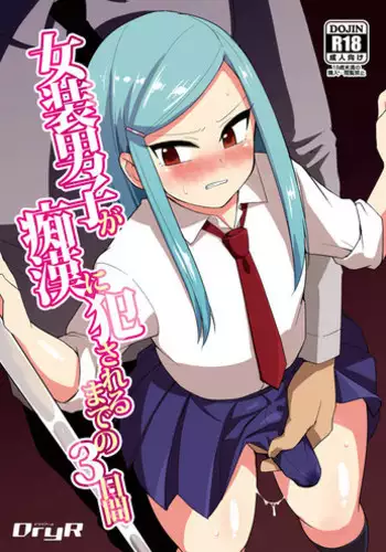 [DryR (Urakuso)] Gal Danshi Akume Bunkasai [Chinese] [瑞树汉化组] [Digital]