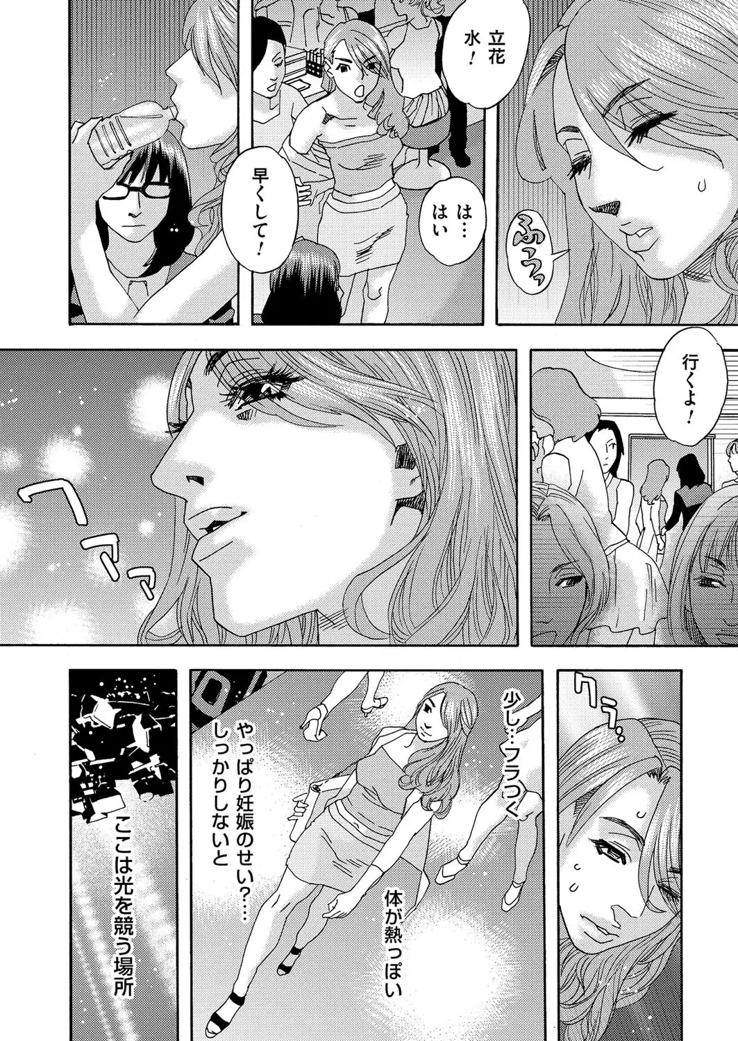 肉の塔 Ch. 01-07