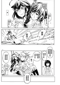 Chiisana Chinjufu no Yamashigure 2
