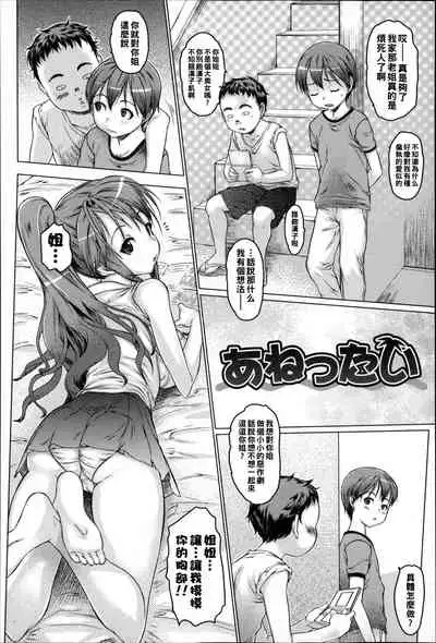 [Zero no Mono] Anettai (Mechakucha Sex Shiyo) [Chinese]