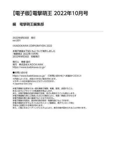 Dengeki Moeoh 2022-10