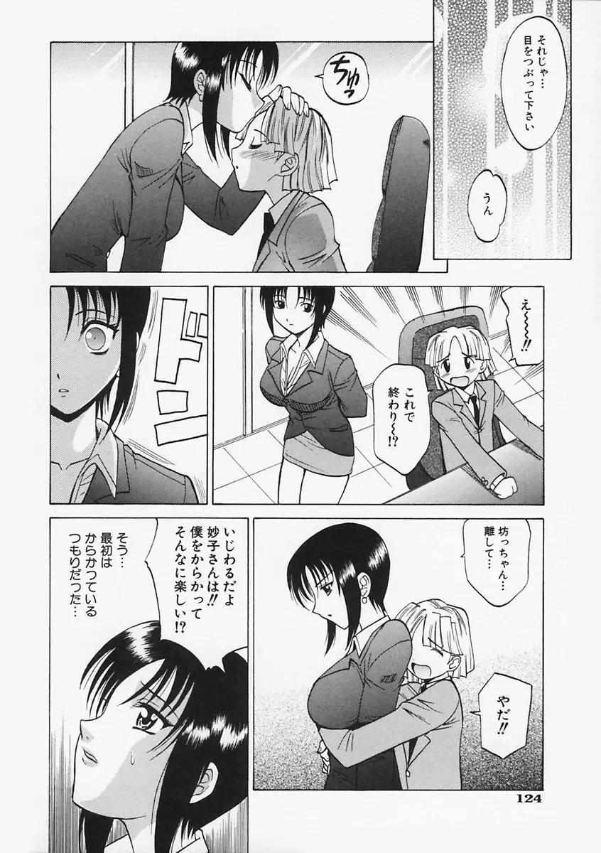 Sensei ga Warui!! - Hey teacher, it is your fault!!