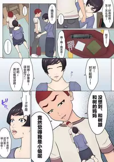 Musuko no Doukyuusei o Dorobou Atsukai Shite Shimatta Bakkari ni...