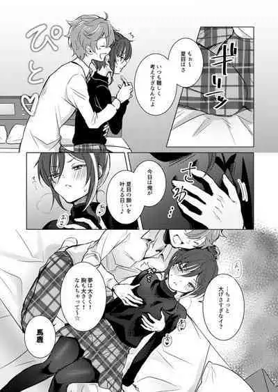 Natsume no Oppai Ore ga Ookiku Shite Ageru!