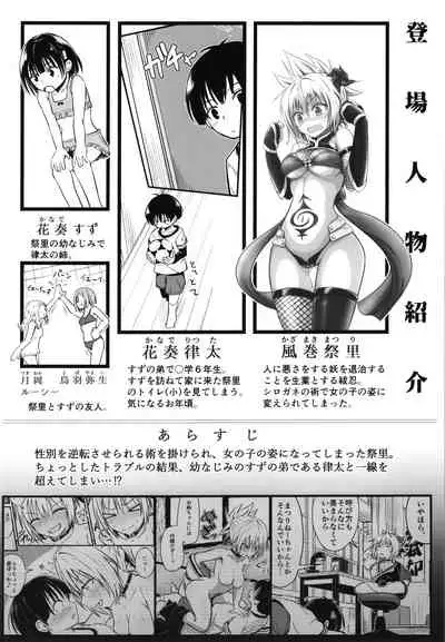 (C100) [Umari-ya (D-2)] Harenchi! Matsuri-chan 2 (Ayakashi Triangle)