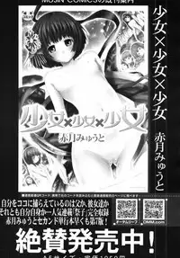 COMIC MUJIN 2012-03