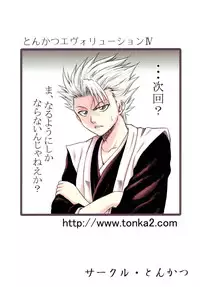 (SC39) [Tonkatsu (Choco)] Tonkatsu Evolution IV (Bleach) [English] [CGrascal]