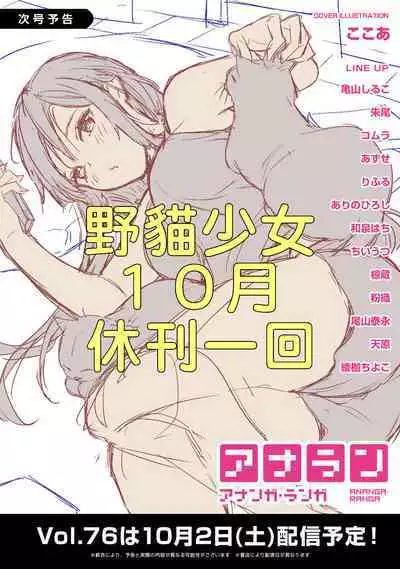 Noraneko Shoujo to no Kurashikata | 與野貓少女一起生活的方法 Ch. 22-39