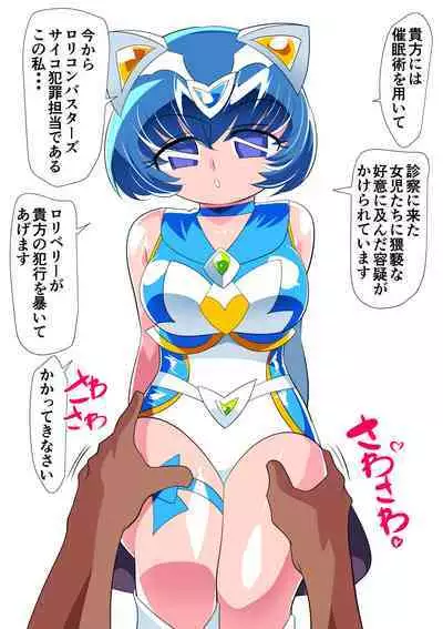 "Lolicon Busters Loli Berry VS Hentai Masseuse/Warabi Mochi"