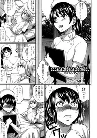 [Kabushikigaisha Messe Sanoh] Sanatorium -Tokushu Byoutou-