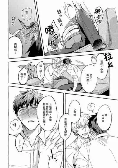 Shirouto nanoni Hameraremashita | 本是个外行，却被人欺负了 Ch. 1-4