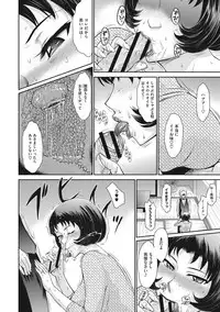 Hitozuma, Mitsu to Niku