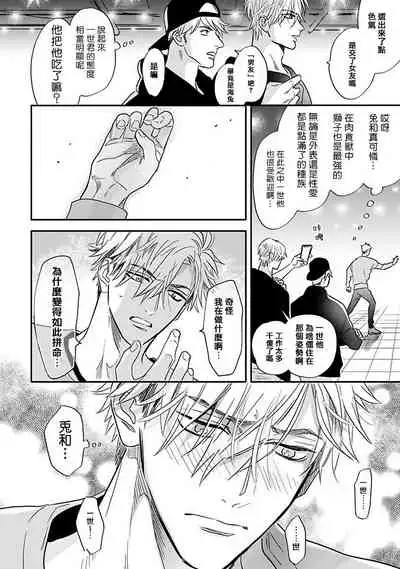 Pheromo Holic | 费洛蒙中毒 Ch. 4