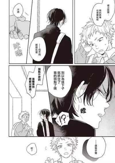 Cupid ni Rakurai | 落雷击中丘比特 Ch. 1-6