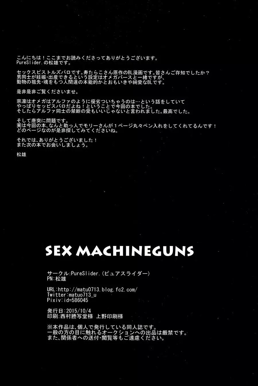 SEX MACHINEGUNS