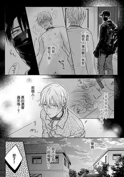 [Makuno] Shujuu no Saga | 主仆之性 Ch. 1-3 [Chinese] [拾荒者汉化组] [Digital]