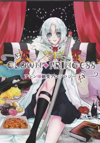 [Lin (Y? yu)] Allen Lotus Total Anthology ?CLOWN PRINCESS?(D.Gray-man)