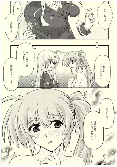 ochiru -Fate-