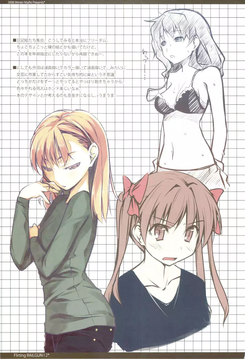 Flirting Railgun! 2