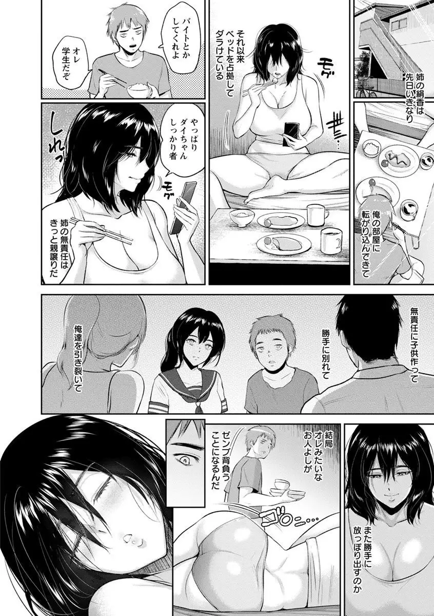 Ibitsu na Ai no Su - Distorted love's nest