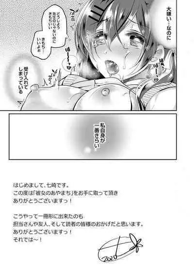 Kanojo no Ayamachi